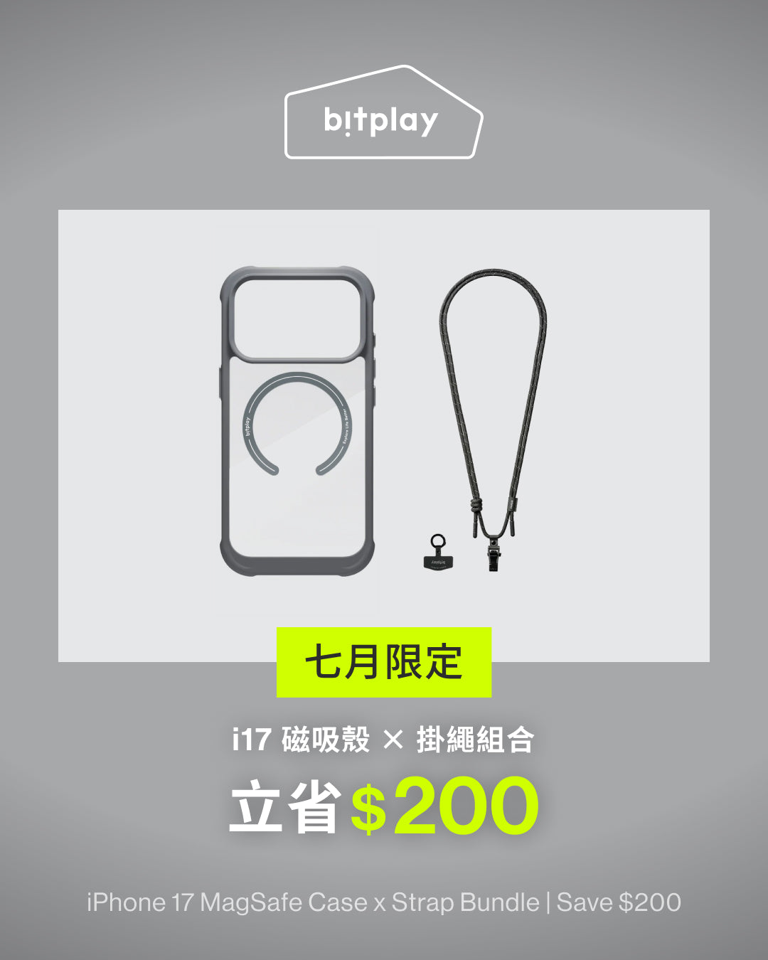 i17系列磁吸殼 x 6mm掛繩 組合